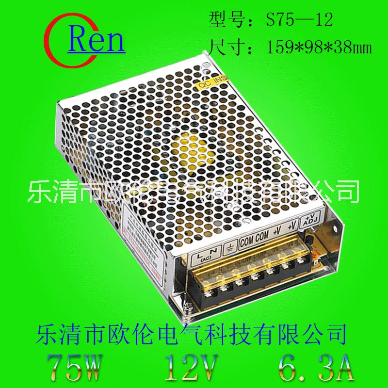 供应S-75W开关电源5V 12V 15V 24V 36V 开关电源、安防监控电源、LED驱动电源、广告牌灯箱电源