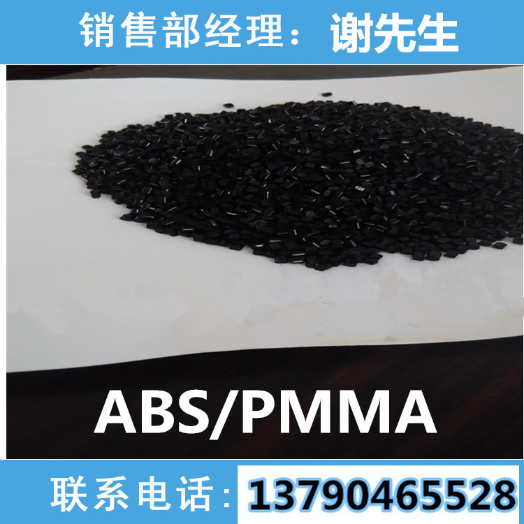 ABS/PMMA黑色高光冲击13图片