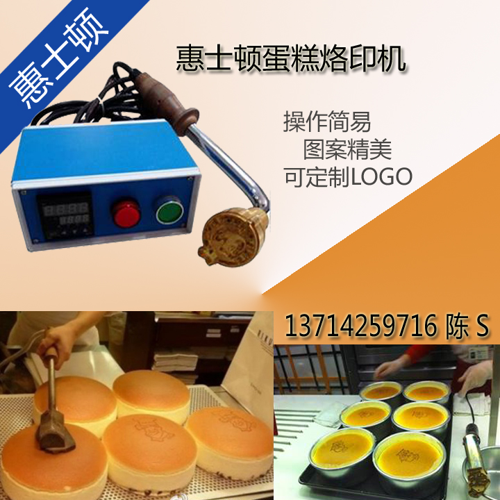蛋糕烙印機(jī)圖片/蛋糕烙印機(jī)樣板圖 (1)