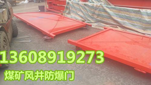 斜風(fēng)井防爆?門圖片/斜風(fēng)井防爆?門樣板圖 (3)