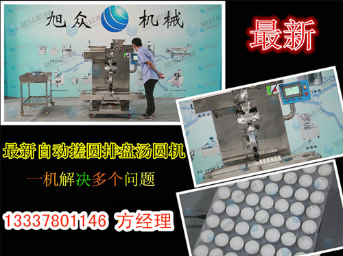 南京溧水排盤團(tuán)子機(jī)-商用大型湯圓機(jī)