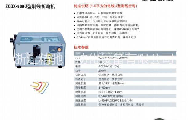 U型剥线折弯机图片