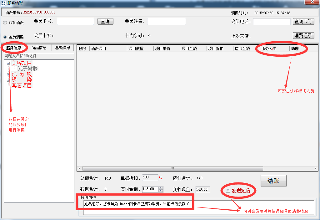 東群1加1美容美發(fā)管理軟件4.0圖片