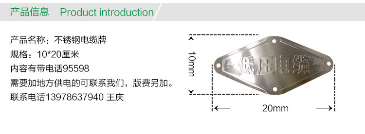 不锈钢电缆牌