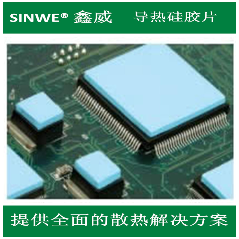 供应LED导热硅胶片 高导热矽胶片 0.3mm导热硅胶片 绝缘散热片