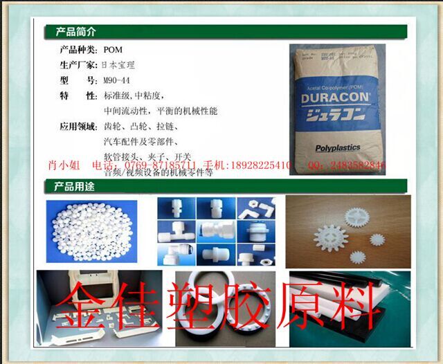 東莞供應(yīng)POM塑膠原料M90-44日本寶理