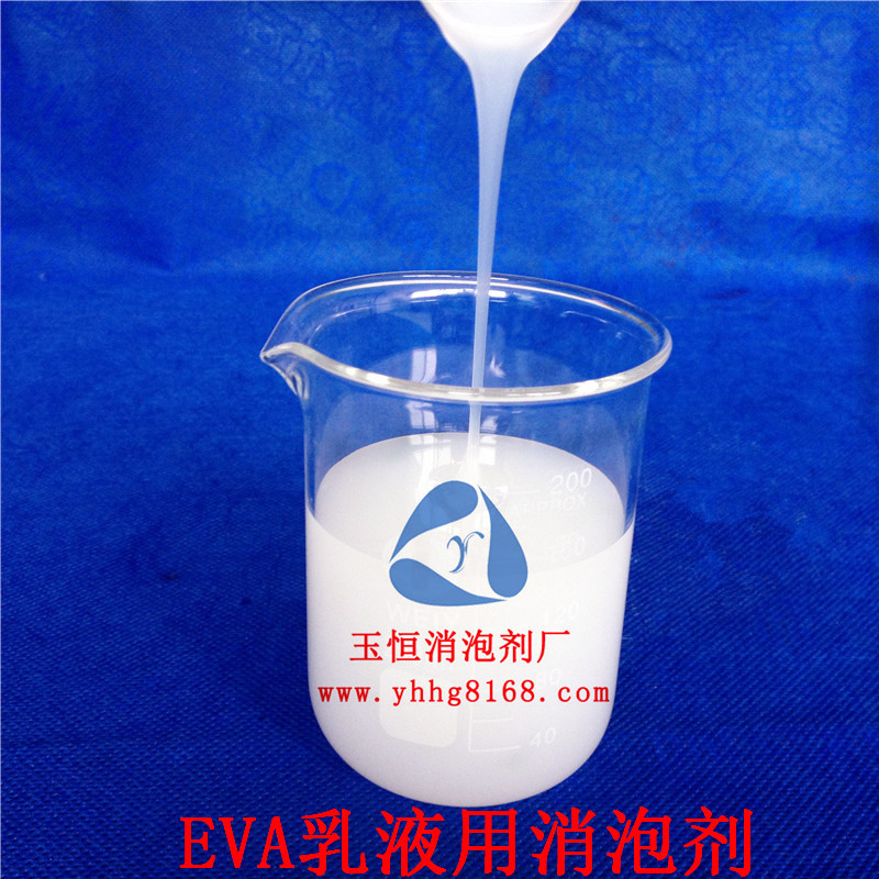 EVA乳液用消泡剂、PVC糊树脂消泡剂图片