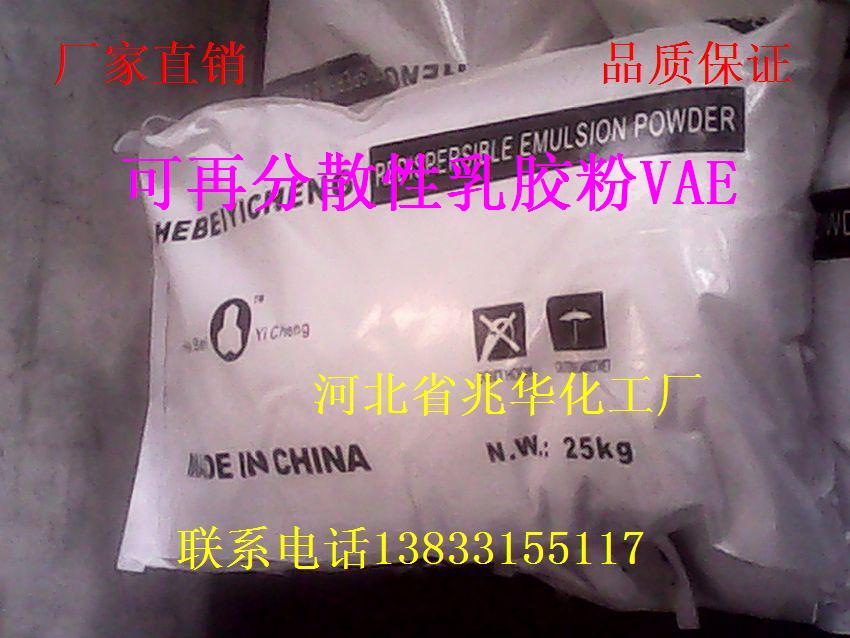 供应保温砂浆用可再分散性乳胶粉VAE、专业生产厂家、专业供应商、诚信可靠、免去客户后顾之忧、一次合作终身的朋友