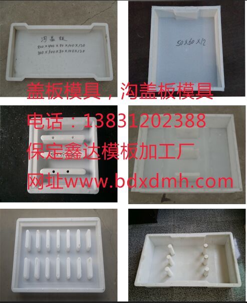 路沿石模具，護坡模具，蓋板模具圖片