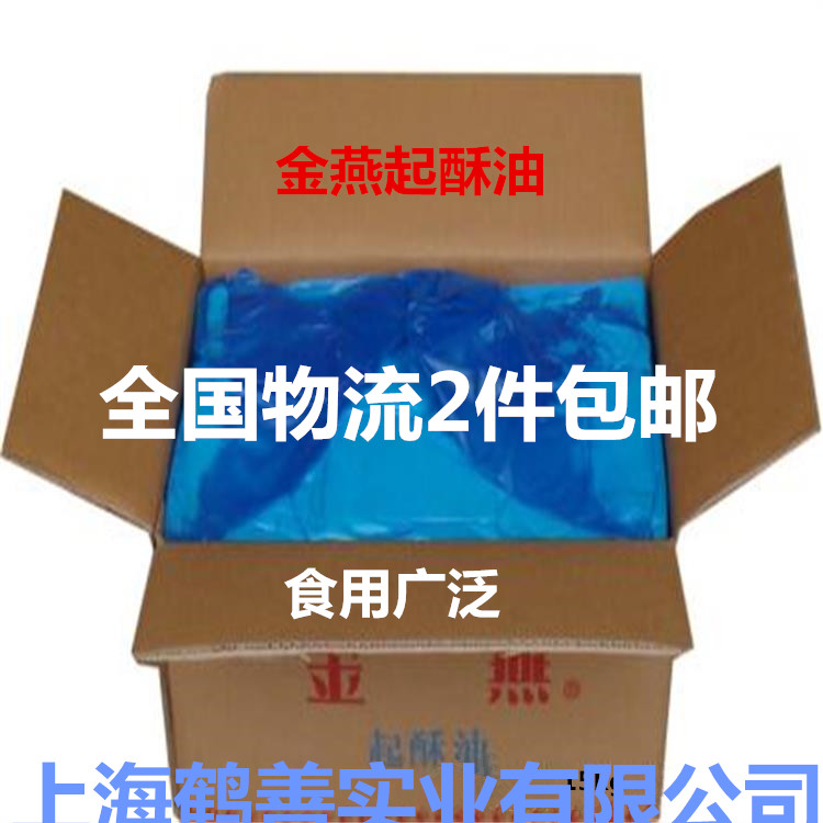 供應(yīng)用于起酥油的起酥油金燕 廠家直銷(xiāo)起酥油