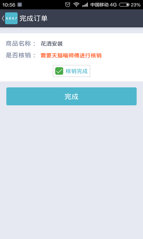 美家美戶(hù)家裝O2O平臺(tái)圖片