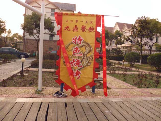 定做西安旗幟圖片