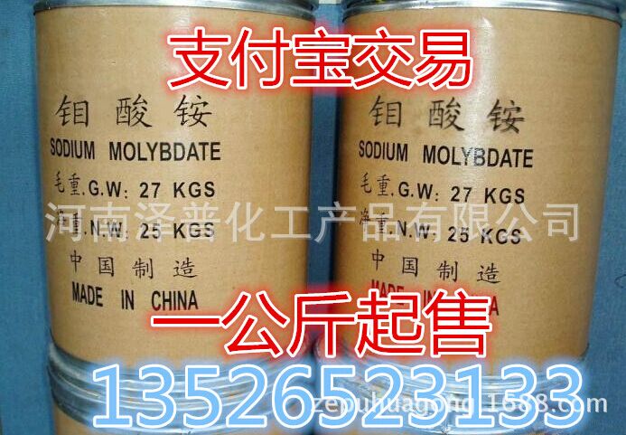 生产厂家直供 99.8 钼酸铵 电镀 农业肥料