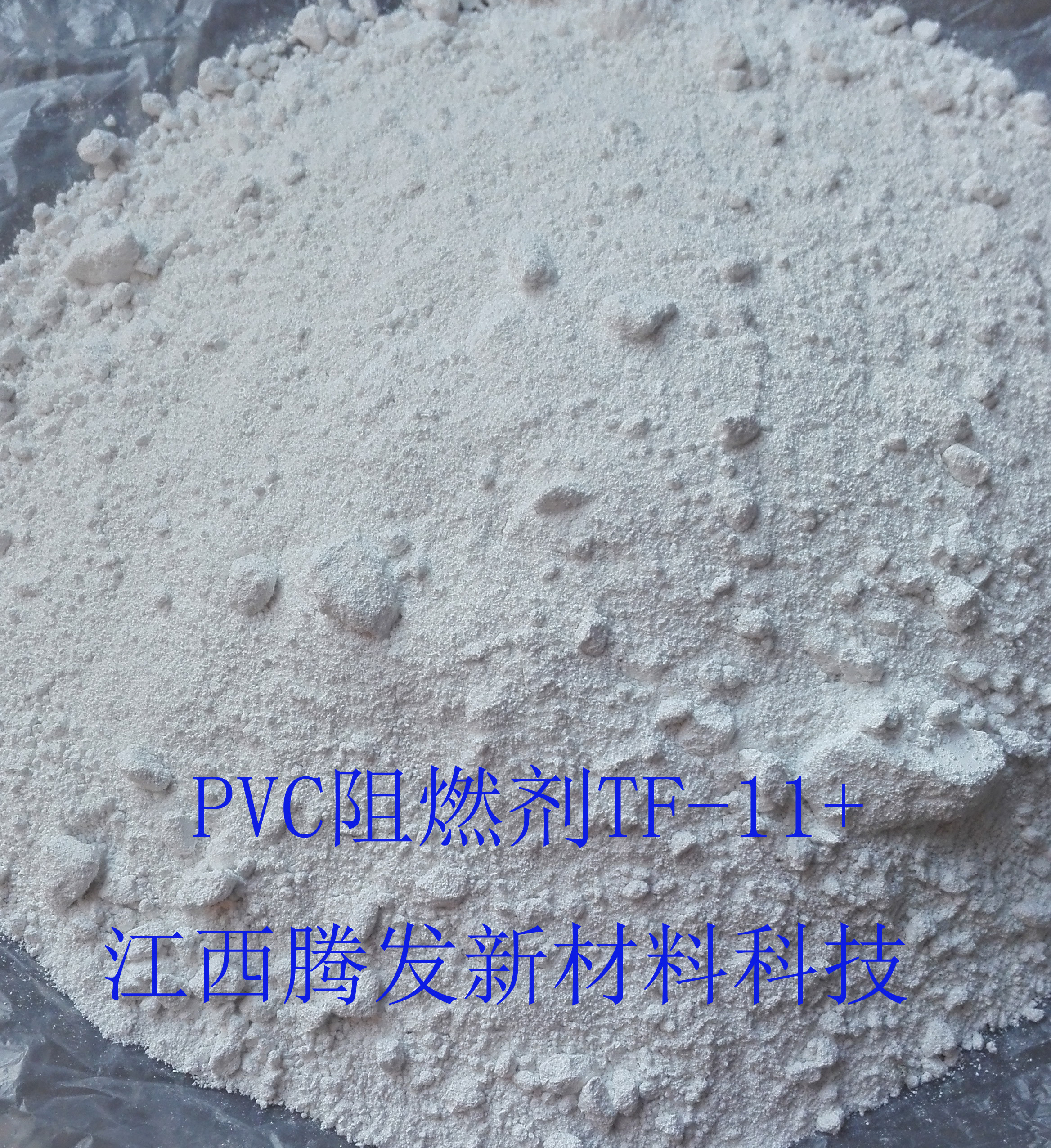 江苏PVC阻燃剂TF-11粉末图片