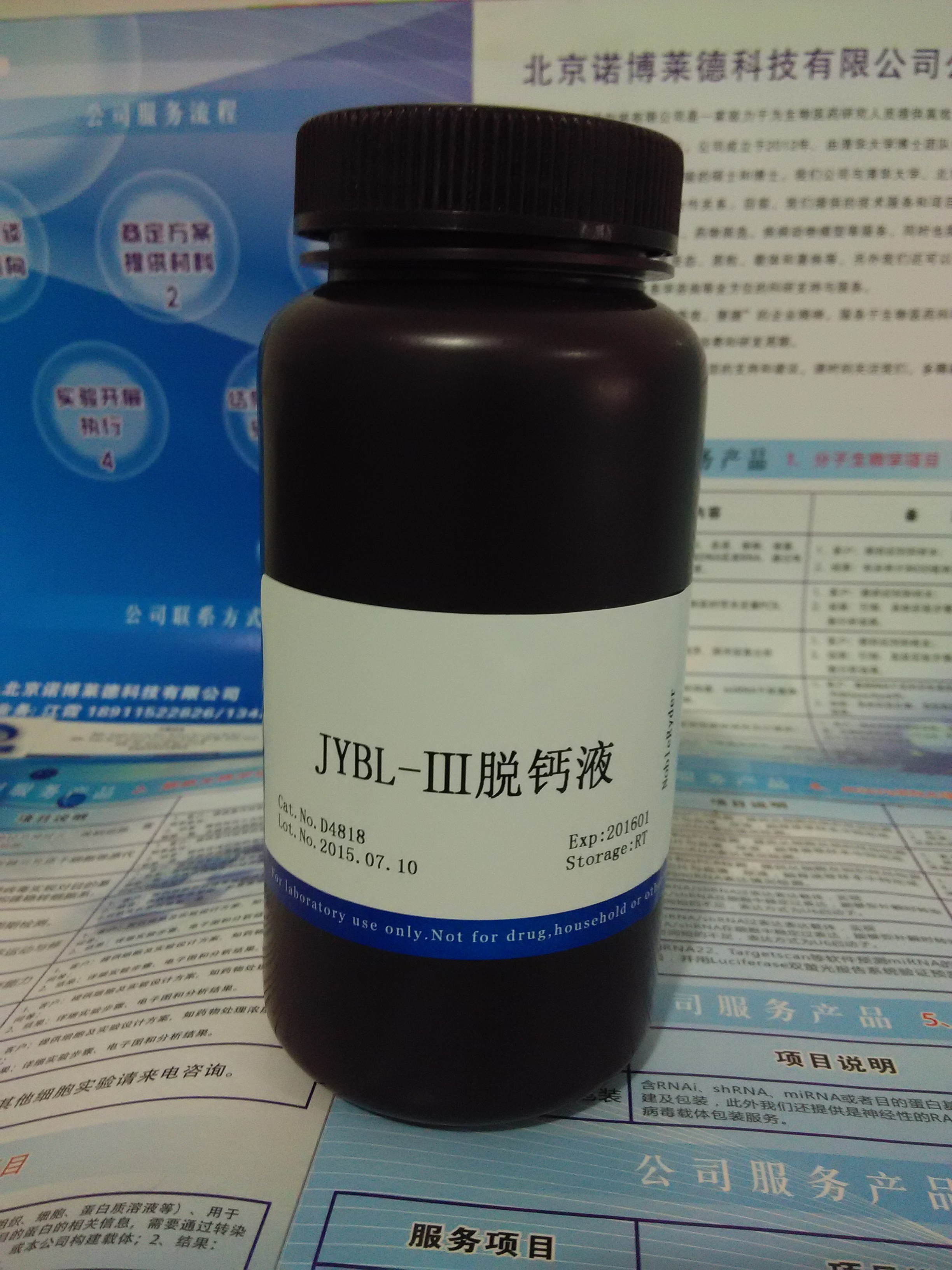 供應(yīng)JYBL-Ⅲ脫鈣液 NobleRyder D4818 緩沖液 脫鈣液 量大更優(yōu)惠 * 現(xiàn)貨供應(yīng) 500ml