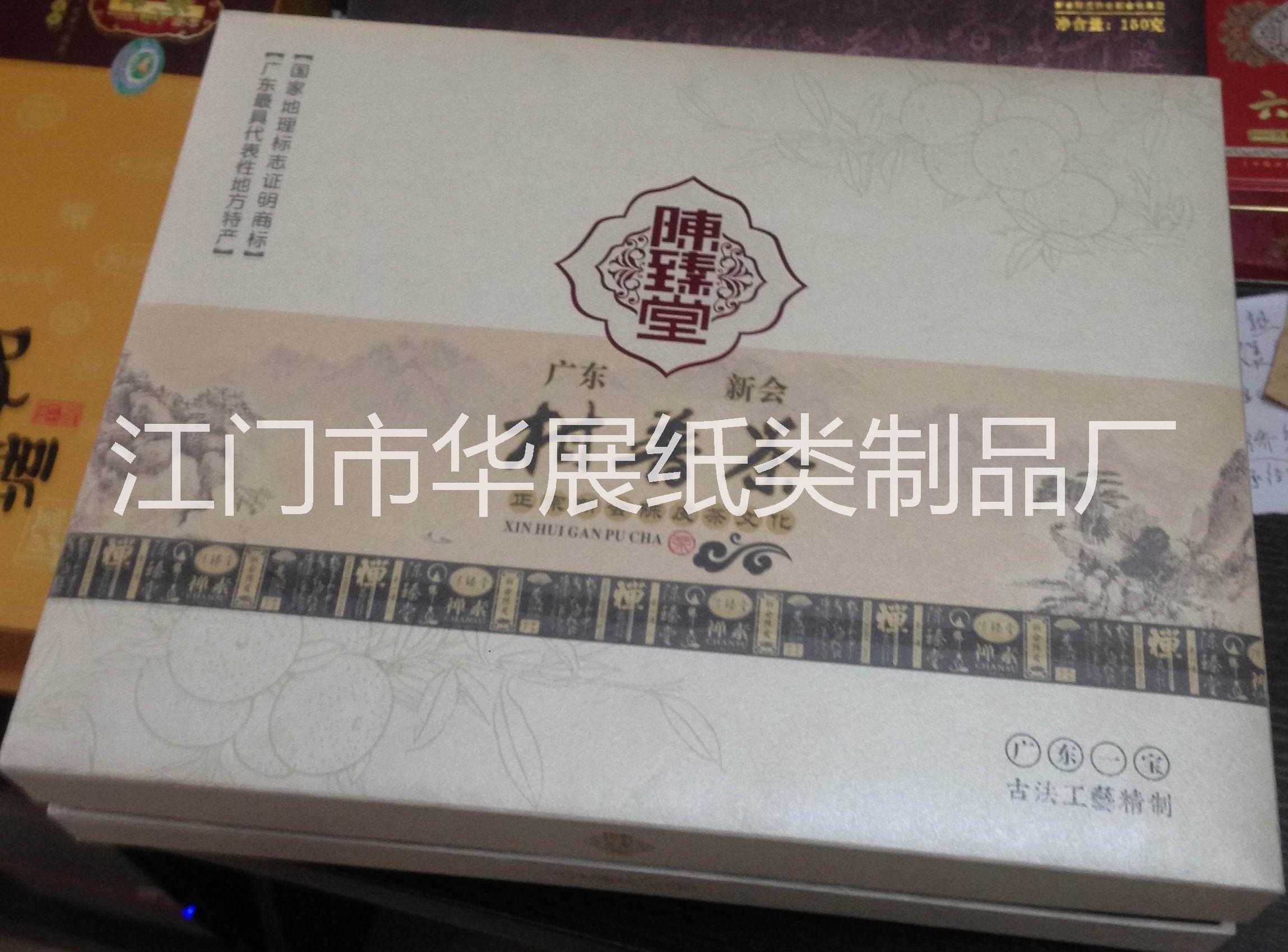 供应新会高档柑普茶礼品盒