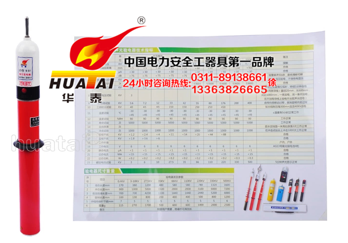 高壓聲光驗(yàn)電器電力安全工具圖片