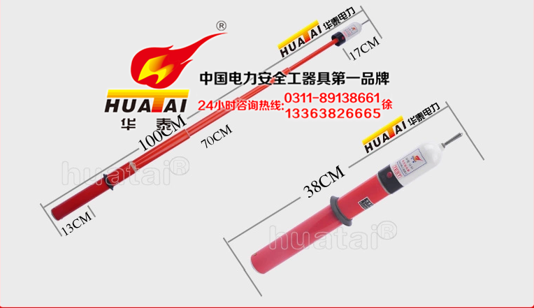 高壓棒狀伸縮聲光驗(yàn)電器石家莊華泰圖片
