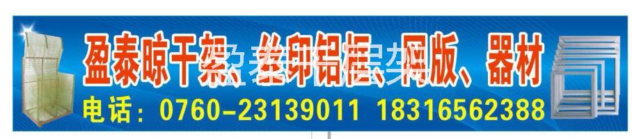 供应丝印铝框、千层架、干燥架图片