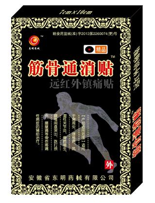 精品筋骨通消貼圖片