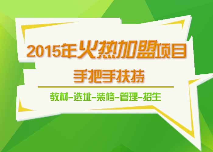 供应祝博士学习吧加盟合约是怎样的图片