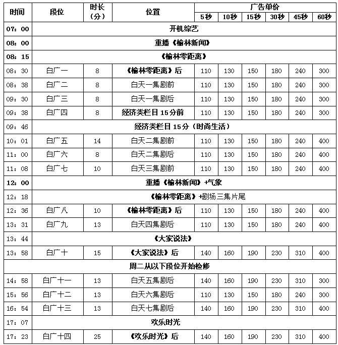 西安市榆林电视台广告厂家榆林电视台广告榆林电视台广告电话