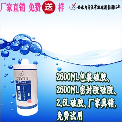 2600ML包裝硅膠、2600ML密封膠硅膠圖片