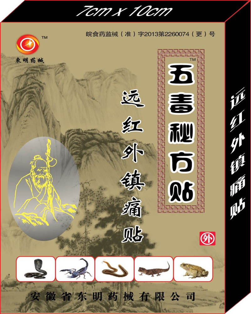 供應(yīng)江湖地?cái)傂庐a(chǎn)品五毒秘方貼售價(jià)圖片