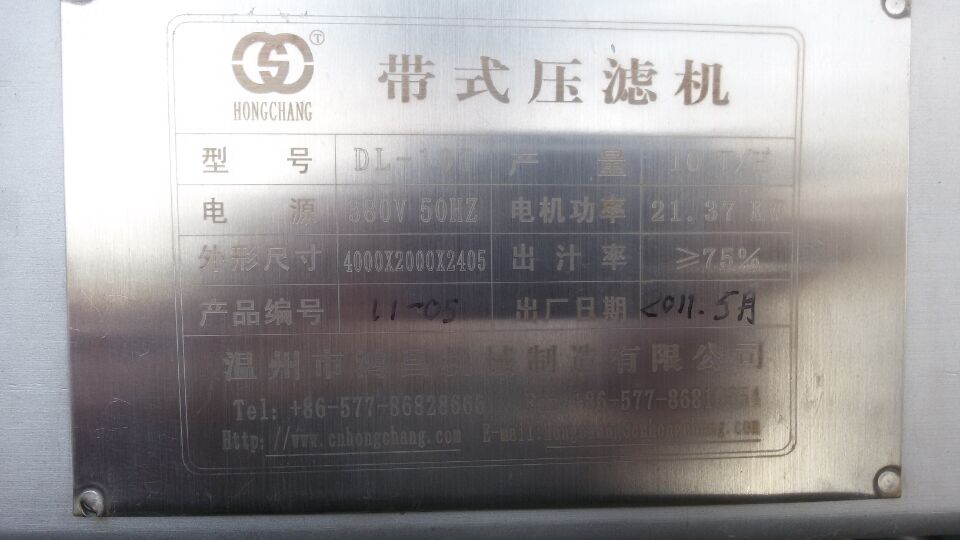 處理二手污泥脫水帶式壓濾機圖片