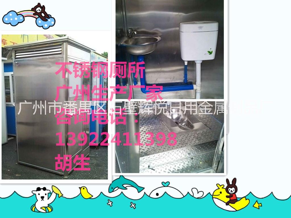 不銹鋼移動(dòng)廁所，廣州不銹鋼廁所圖片