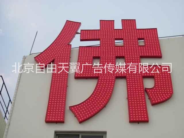 發(fā)光大字圖片/發(fā)光大字樣板圖 (1)
