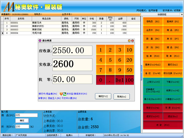 供应母婴门店收银软件,母婴店收款软件,母婴店专业管理软件