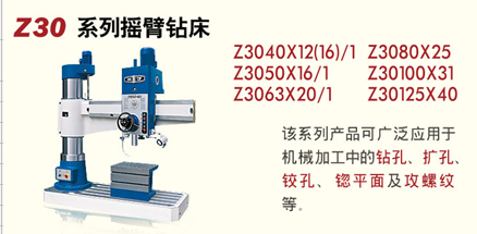 供应供应沈阳中捷摇臂钻床Z3050