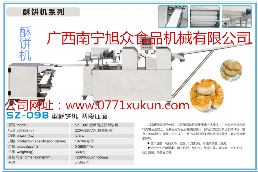 供应桂林酥饼机价格-桂林全自动酥饼机厂家-全自动酥饼机图片