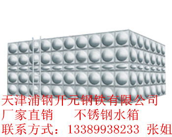 供应不锈钢水箱规格 不锈钢水箱生产厂