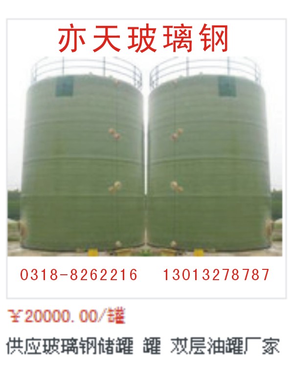玻璃鋼化糞池 玻璃鋼儲罐圖片/玻璃鋼化糞池 玻璃鋼儲罐樣板圖 (1)