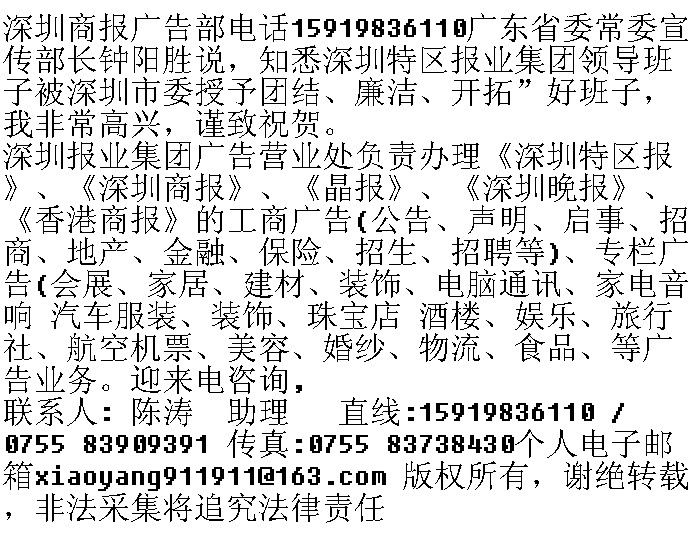 深圳報社電話圖片