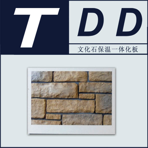 TDD人造文化石图片