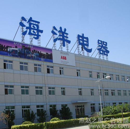 北京4.5米樓頂亞克力廣告大字制作圖片