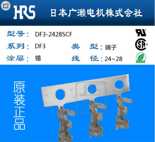 日本广濑HRS矩形连接器 DF3-2428SC端子，全国有售！