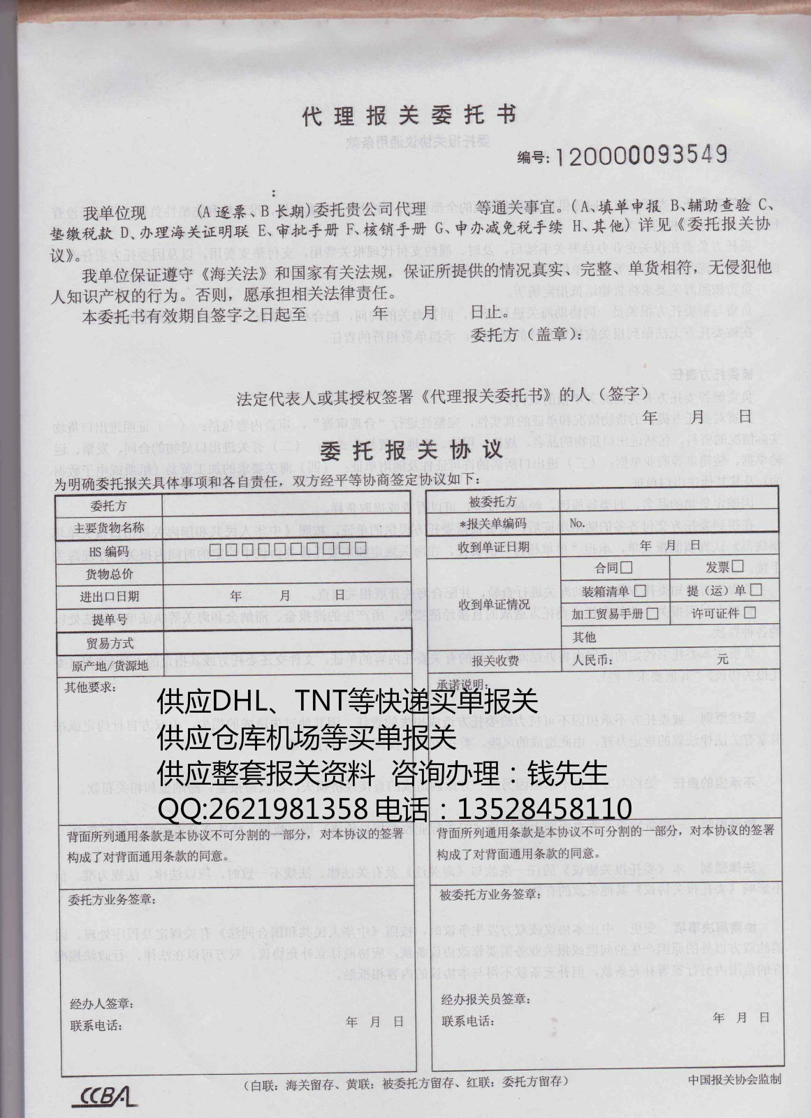 供應(yīng)深圳機(jī)場買單報關(guān)