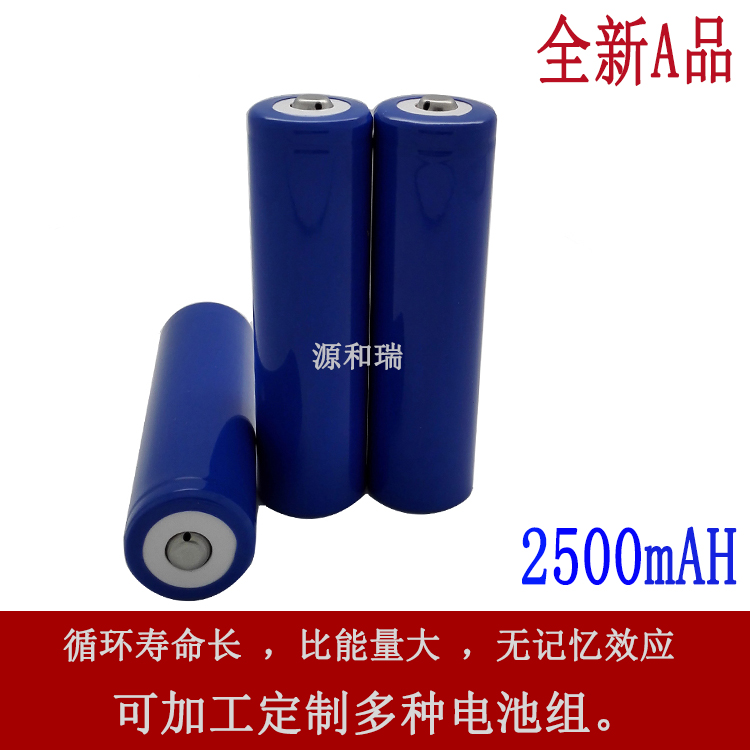 供应18650电池/厂家供应全新A品尖头2500mAh足容量移动电源充电锂电池