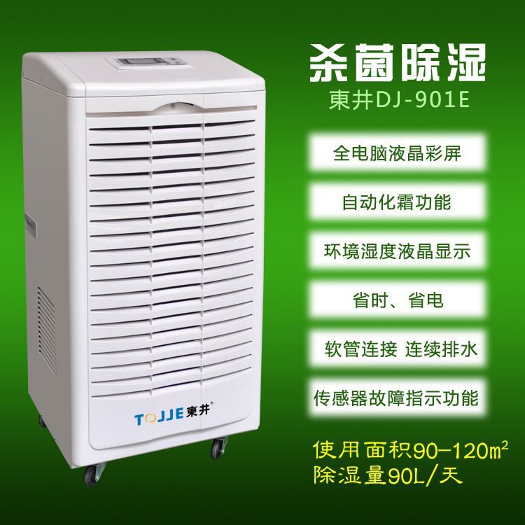 東井商用除濕機(jī)批發(fā)圖片