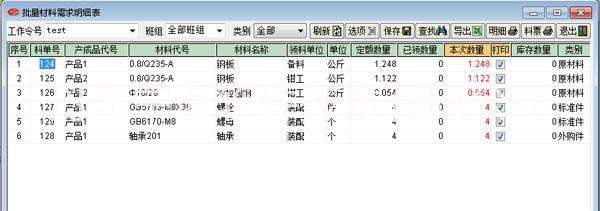 丹東開(kāi)發(fā)公司直接服務(wù)機(jī)械ERP軟件圖片/丹東開(kāi)發(fā)公司直接服務(wù)機(jī)械ERP軟件樣板圖 (2)