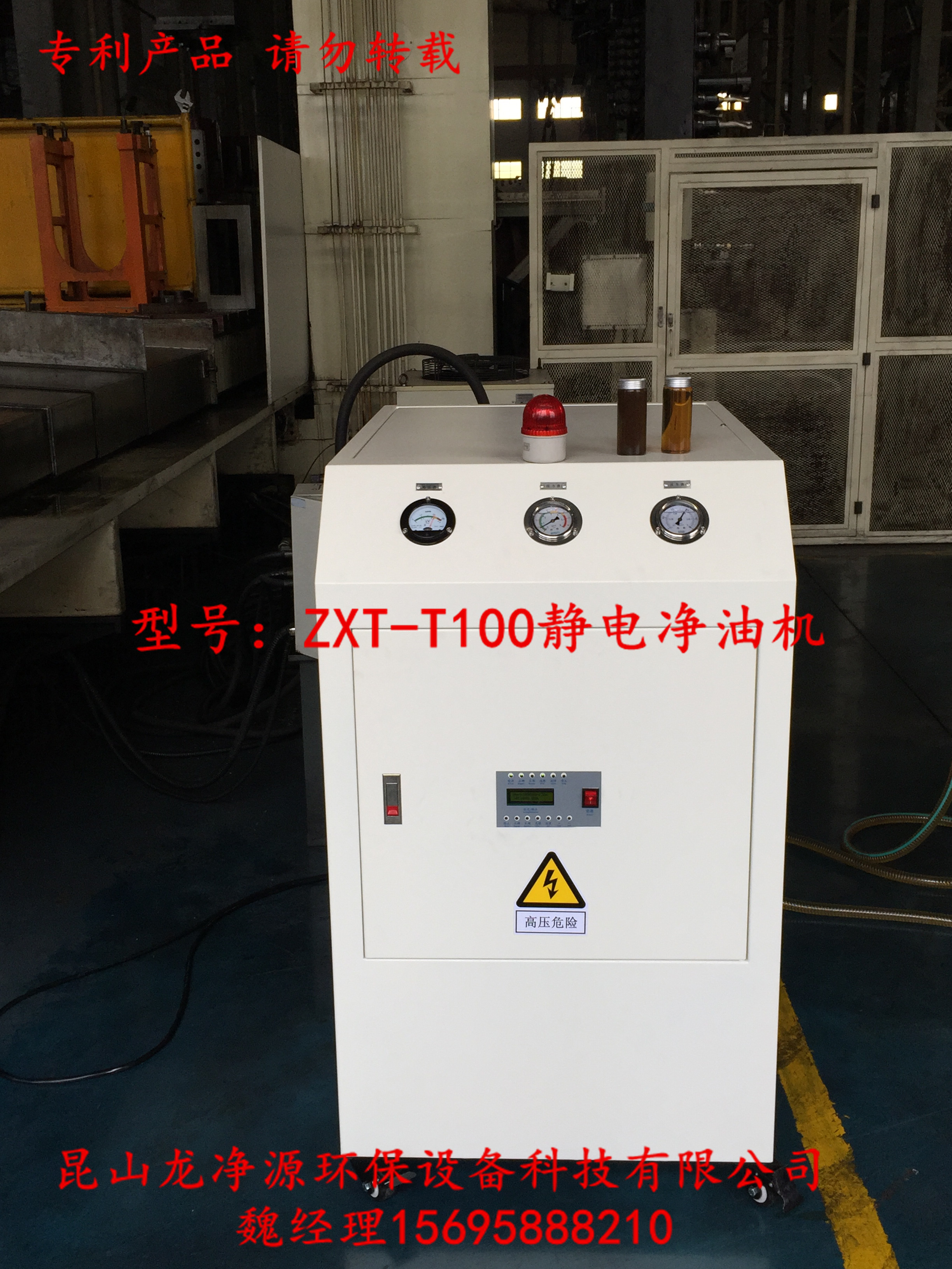 溫州ZXT-T13靜電凈油機原理及圖片