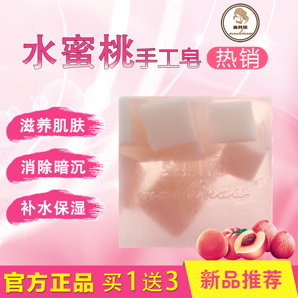 開網(wǎng)店首選第一品牌麥其諾手工皂圖片