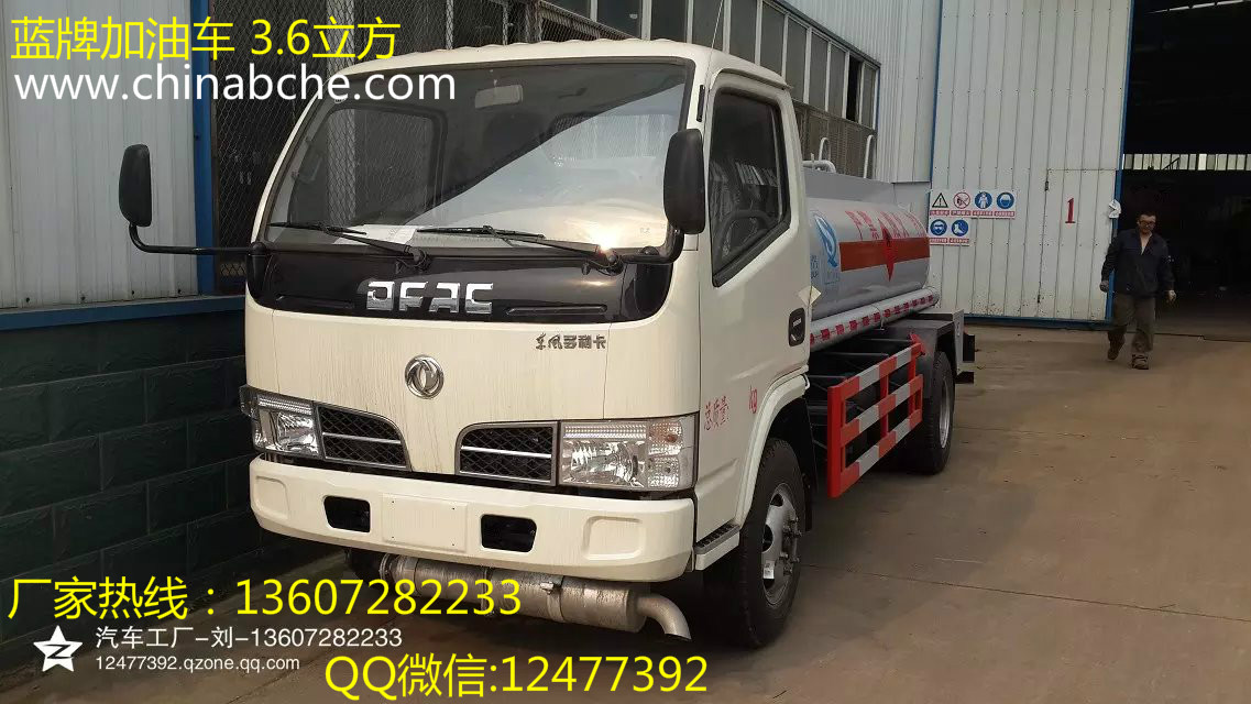 供應(yīng)3噸加油車廠家直銷13607282233 5噸加油車廠家直銷油罐車廠