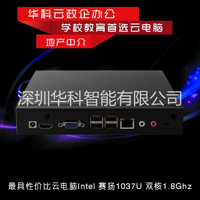 深圳市华科云瘦客户机厂家供应华科云瘦客户机 云终端 桌面虚拟化云终端 自主研发 请认准正品