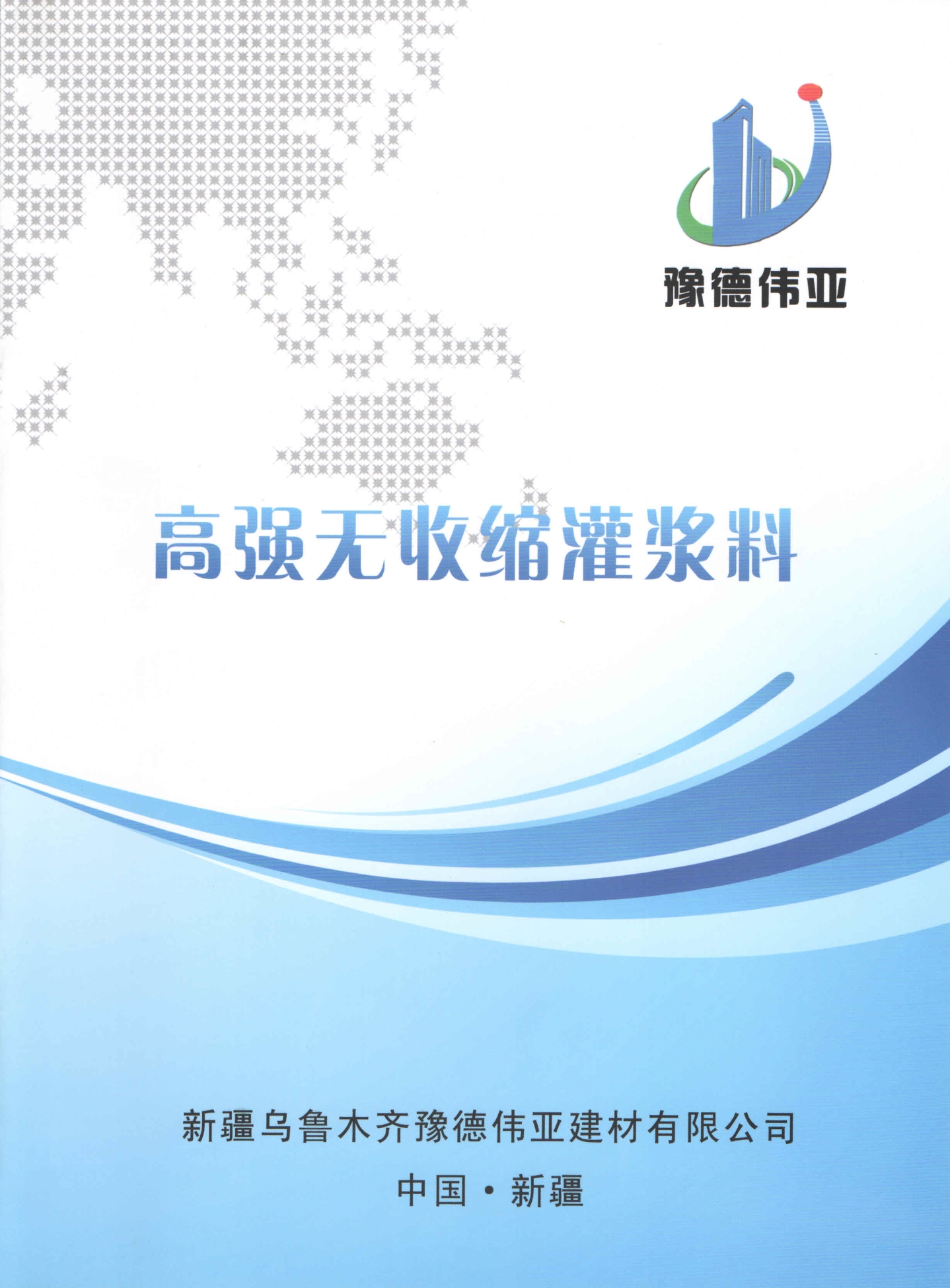 供應(yīng)喀什灌漿料供銷(xiāo)商