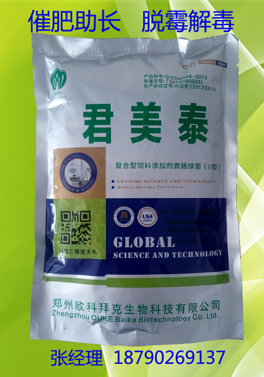 復(fù)合型飼料添加劑糞腸球菌君美泰圖片